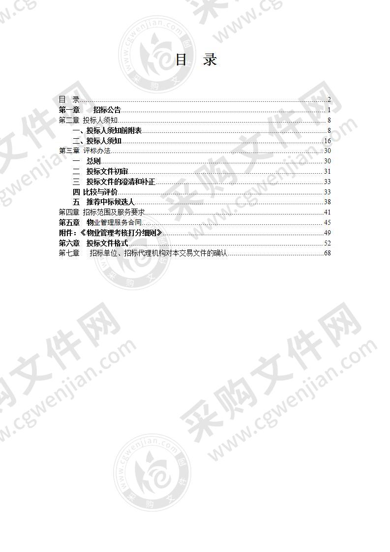 来安县新安镇办公场所购买物业管理服务项目