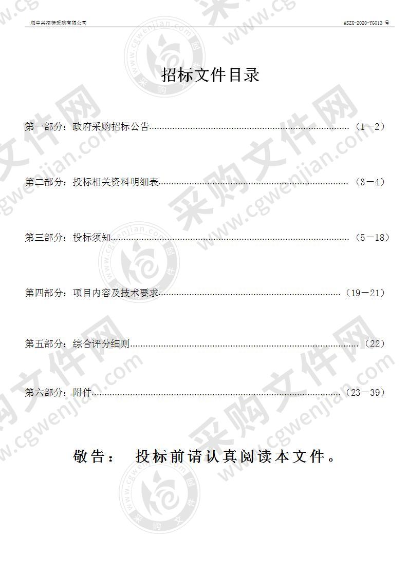 紫云苗族布依族自治县农业农村局农作物种子项目