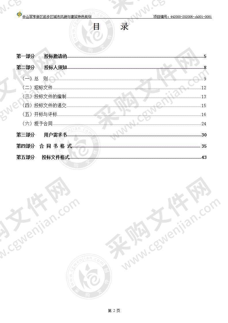 中山翠亨新区起步区城市风貌与建筑特色规划