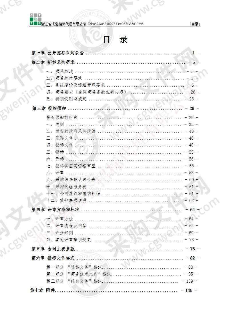 杭州市拱墅区2020年“雪亮工程”三期视频监控系统租赁及配套服务采购项目