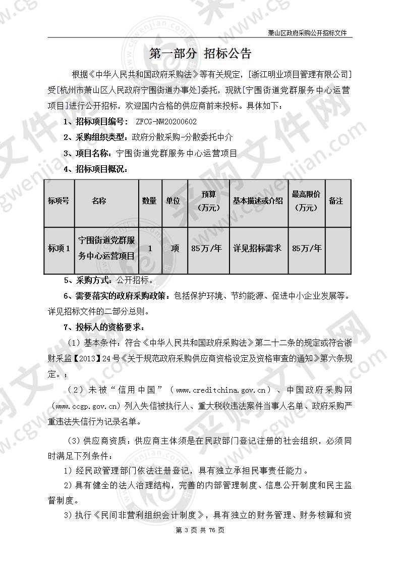 宁围街道党群服务中心运营项目