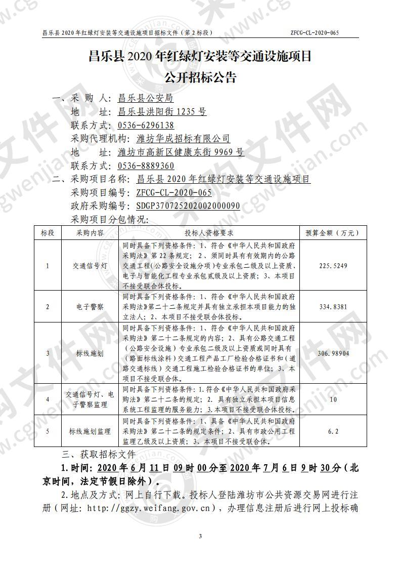 昌乐县2020年红绿灯安装等交通设施项目二标段