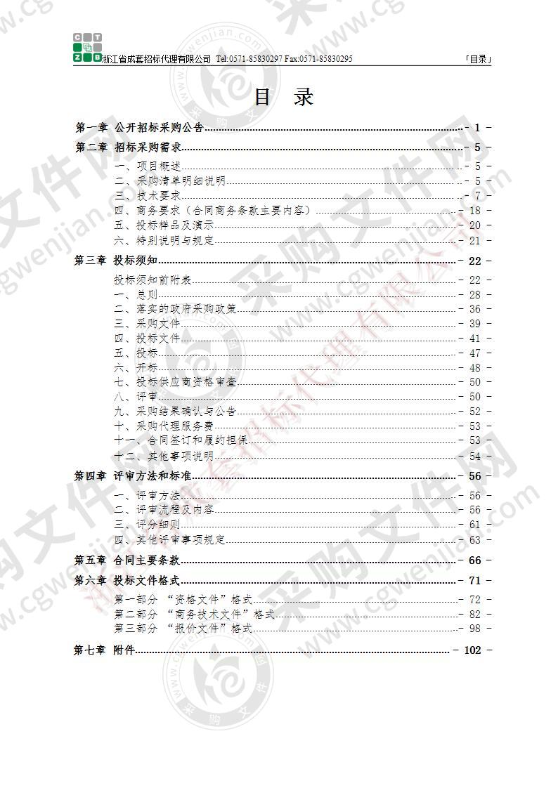 2020年杭州市拱墅区学校交互式智能平板一体机采购项目