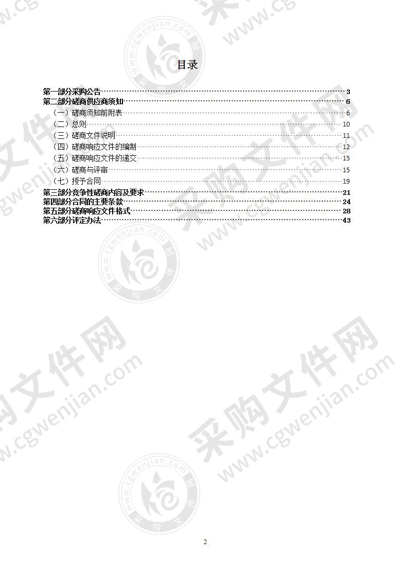 瑞安市飞云江南岸（飞云镇）城市防洪堤工程堤防安全鉴定及瑞安市飞云江标准海堤工程堆砂段安全评价项目