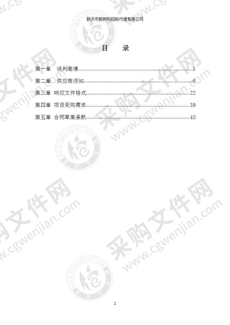 新沂市金三角商住楼（南区）改造工程采购项目