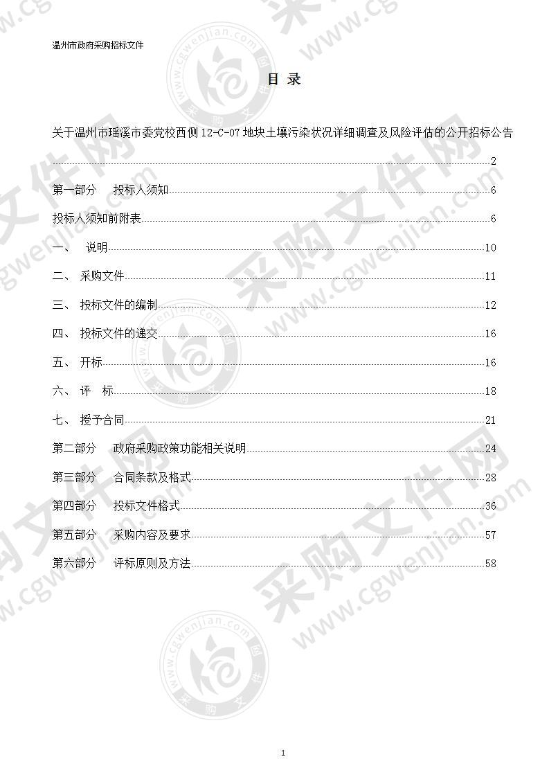 温州市瑶溪市委党校西侧12-C-07地块土壤污染状况详细调查及风险评估