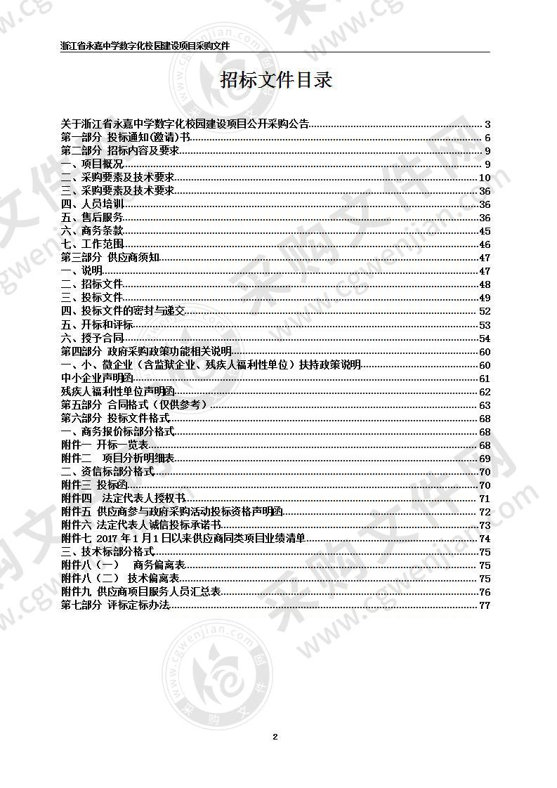 浙江省永嘉中学数字化校园建设项目