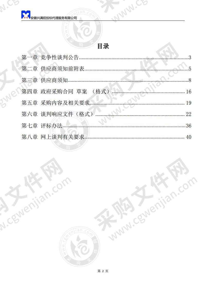 和县人民政府办公室总值班室可视化对讲系统建设