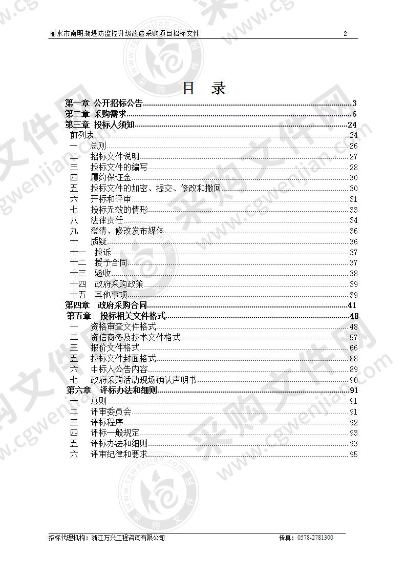 丽水市南明湖堤防监控升级改造采购项目