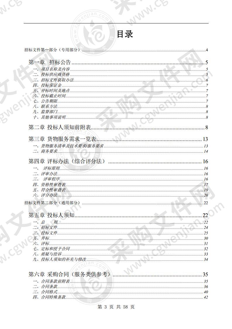 宿州市公安局埇桥分局男性家族排查系统建设生物样本检测录入服务项目