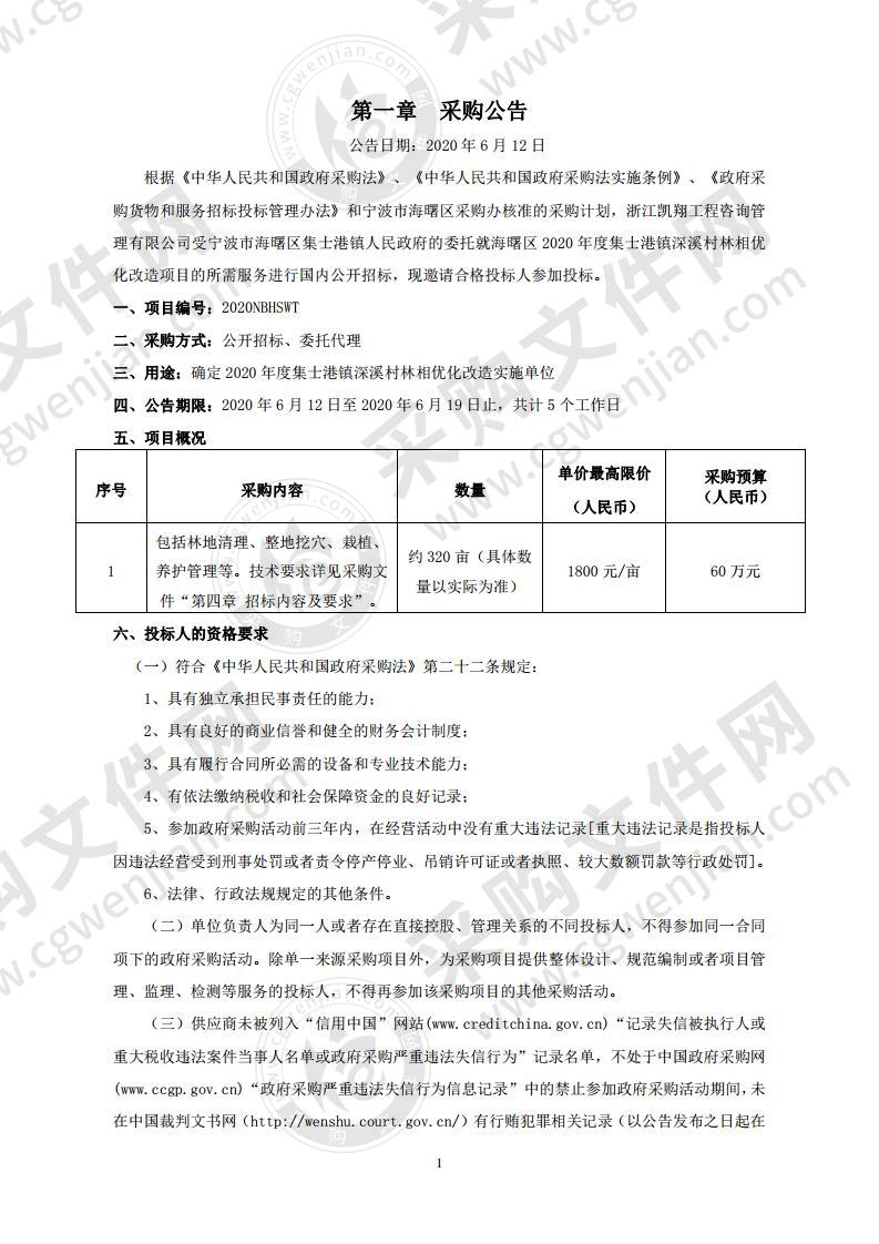 海曙区2020年度集士港镇深溪村林相优化改造项目