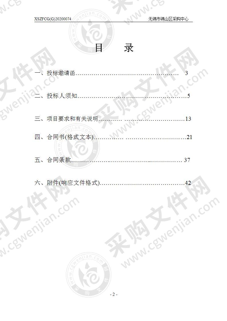 锡山区智慧河道管理信息系统开发及巡检维护项目