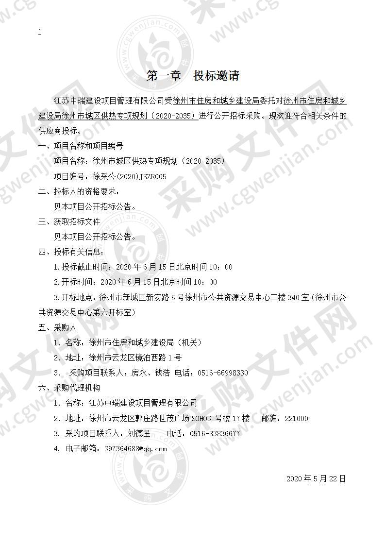 徐州市城区供热专项规划（2020-2035）项目