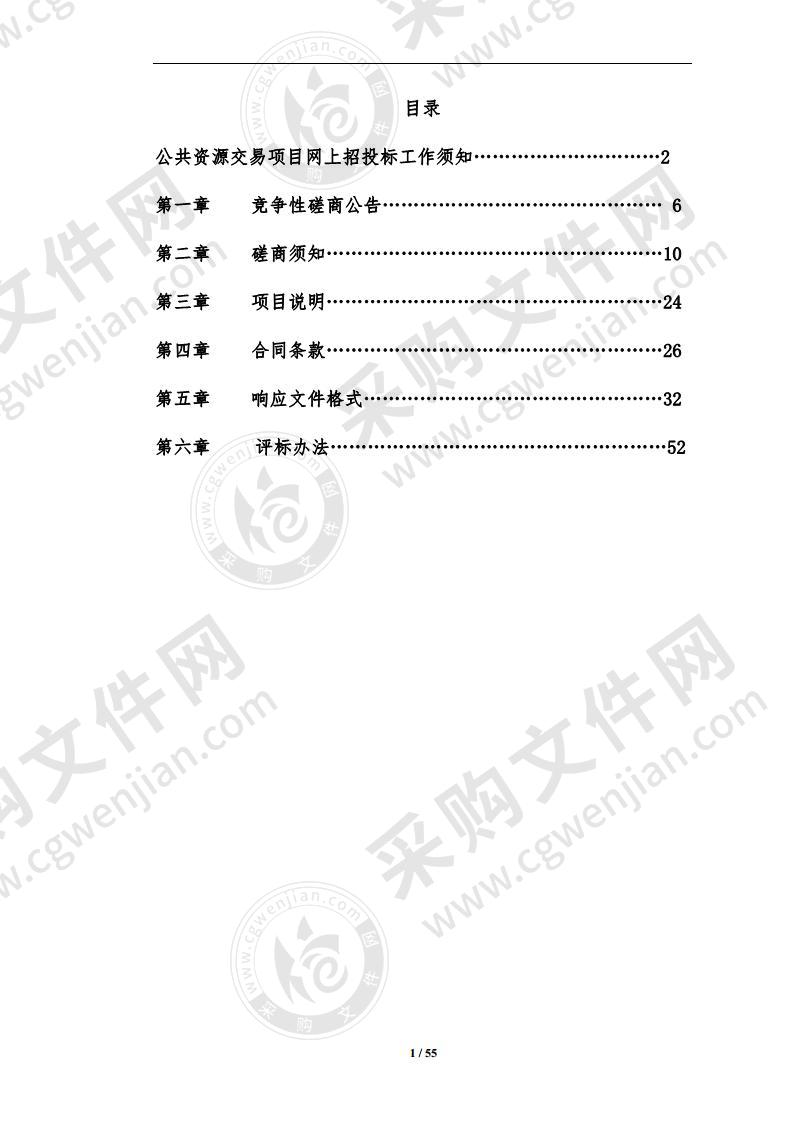 安丘市林业发展十四五等四个规划编制引入第三方服务机构项目