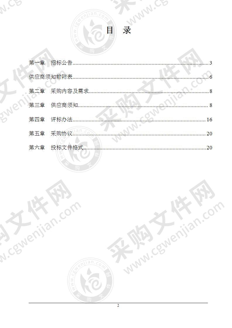 滨江区物业管理事务第三方机构服务采购