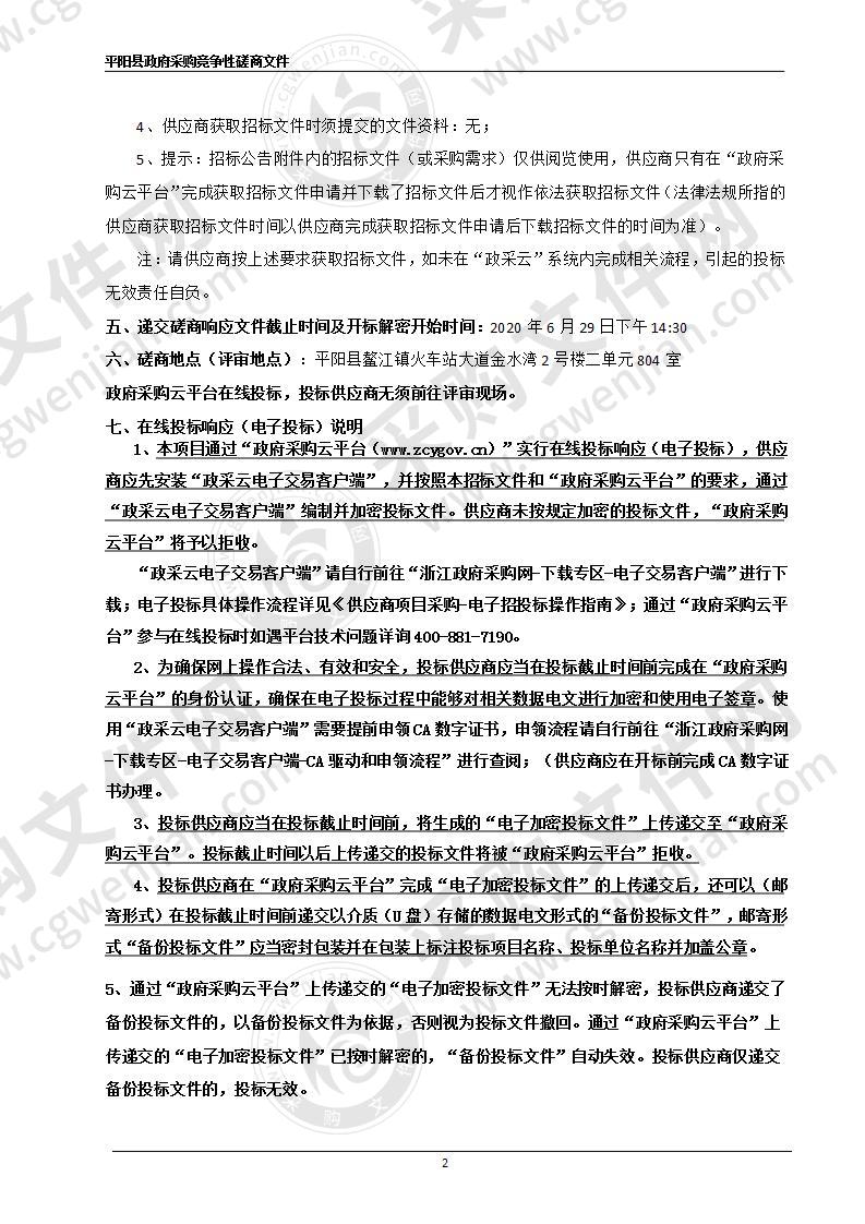 平阳县卫生健康局基层医疗卫生机构补偿机制改革绩效考核信息系统云服务