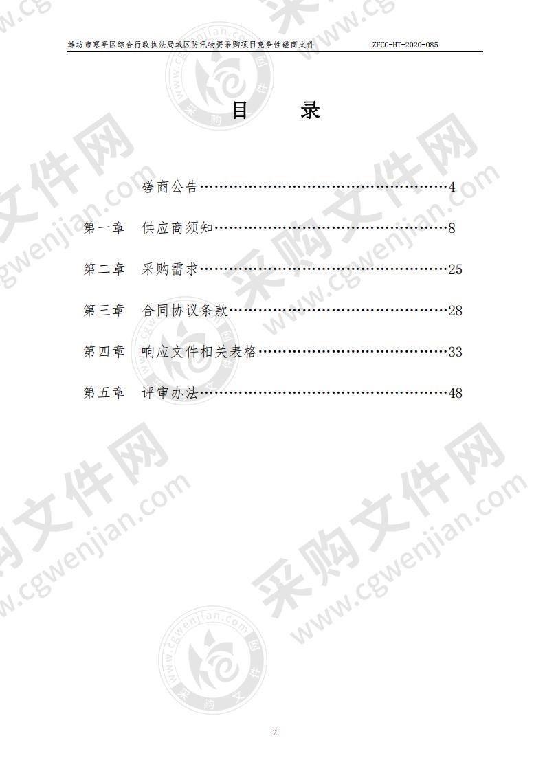 潍坊市寒亭区综合行政执法局城区防汛物资采购项目