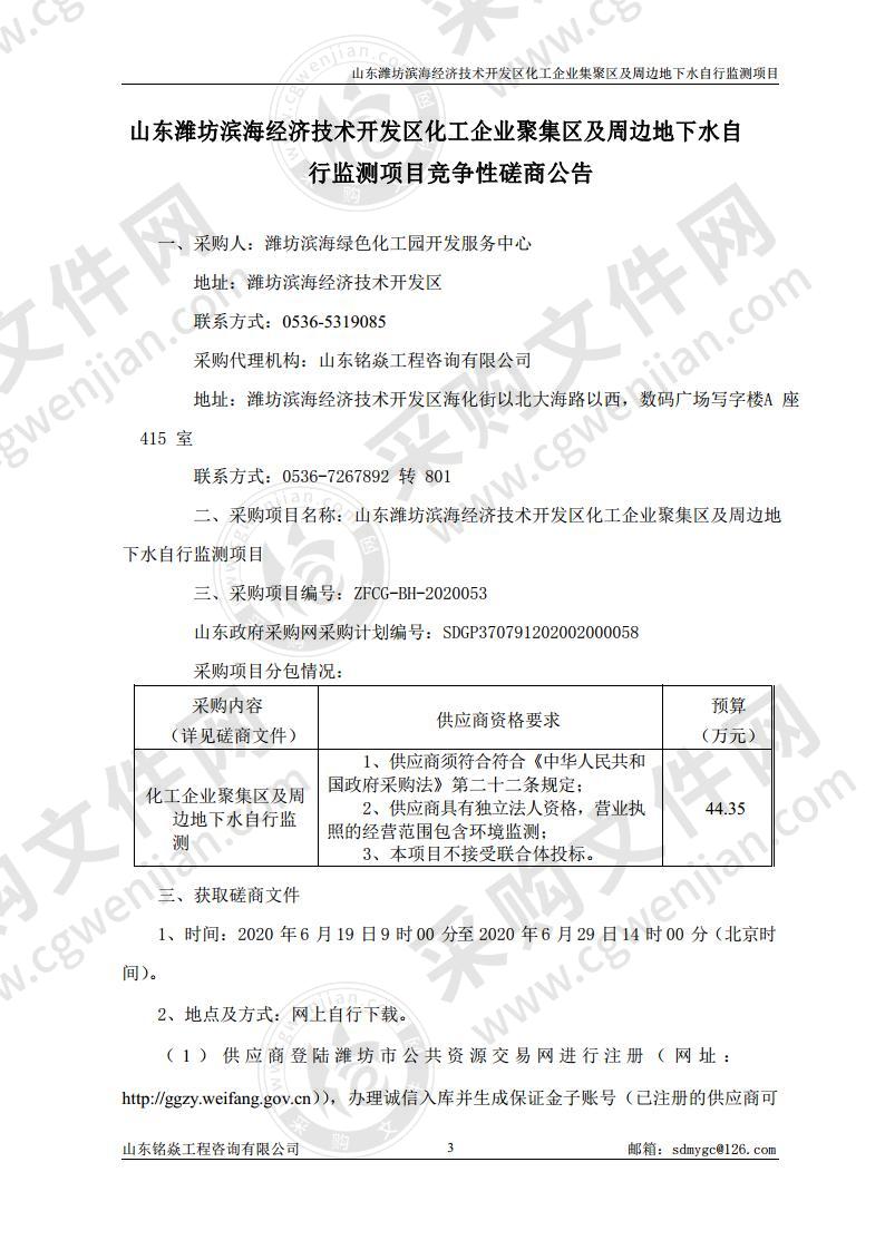 山东潍坊滨海经济技术开发区化工企业聚集区及周边地下水自行监测项目