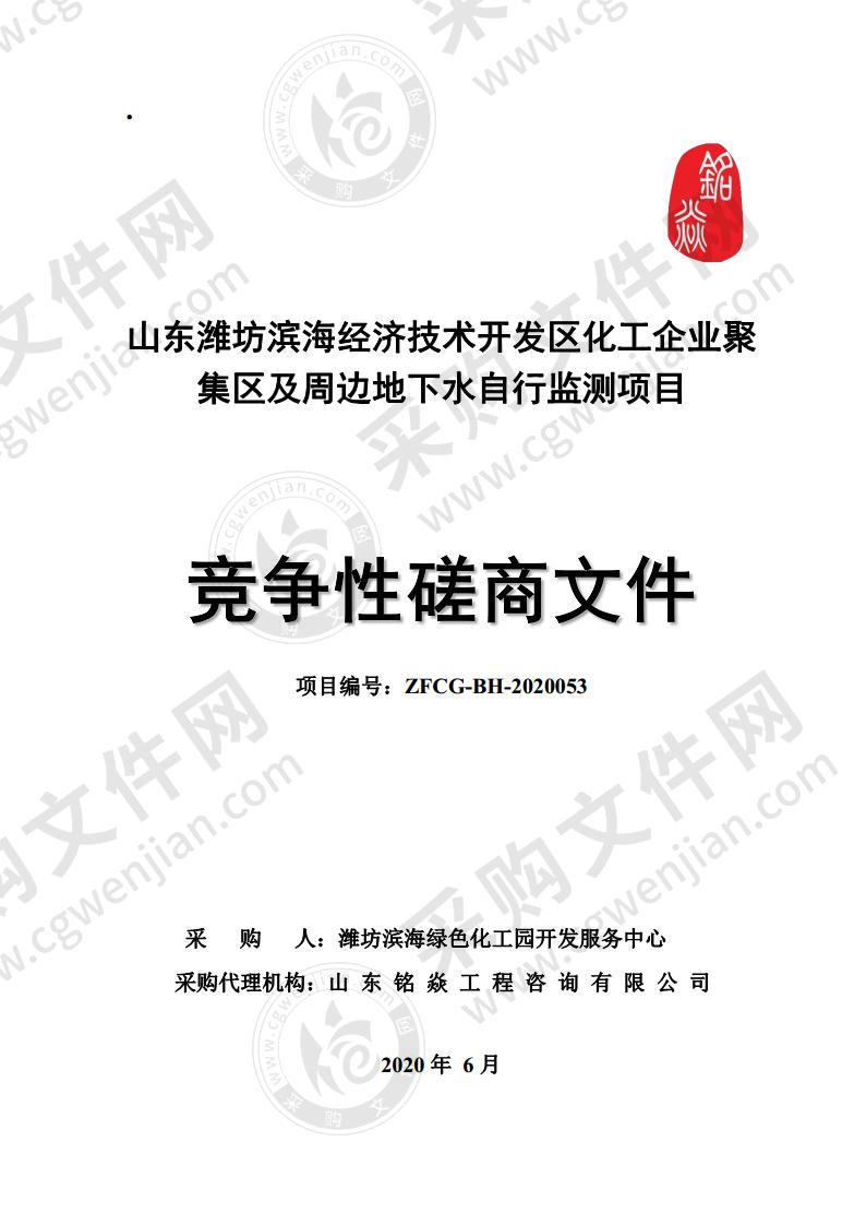 山东潍坊滨海经济技术开发区化工企业聚集区及周边地下水自行监测项目