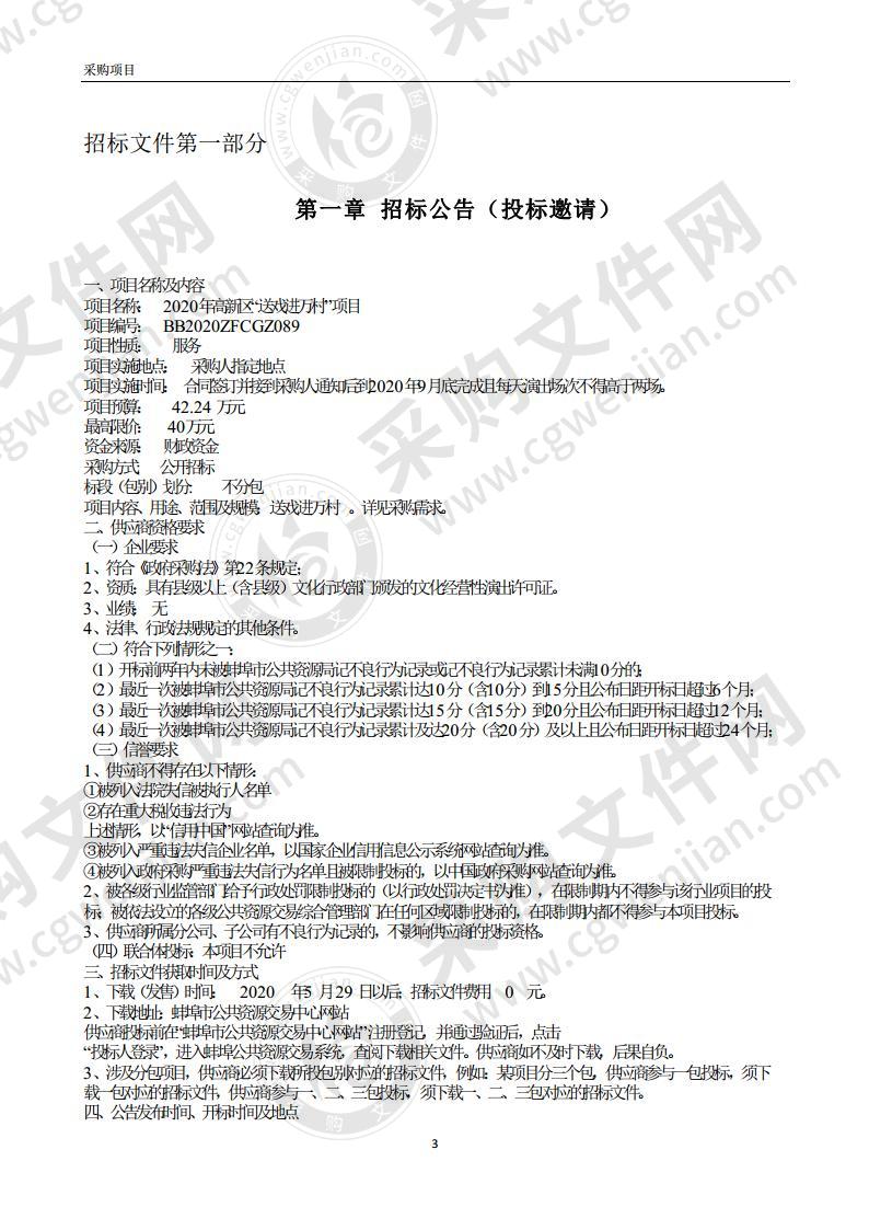 2020年高新区“送戏进万村”项目