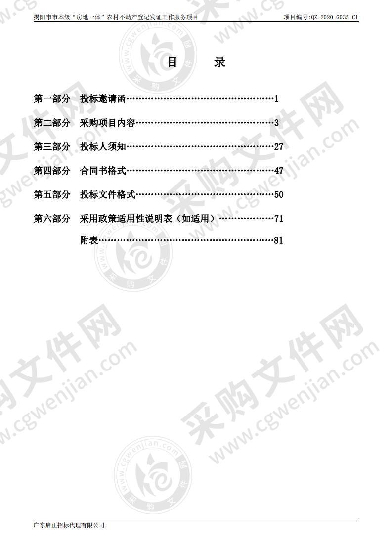 揭阳市市本级“房地一体”农村不动产登记发证工作