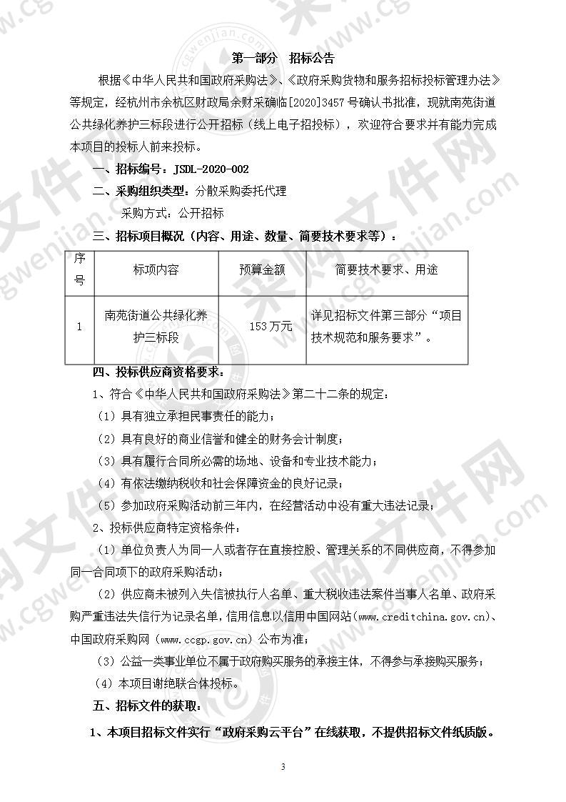 南苑街道公共绿化养护三标段