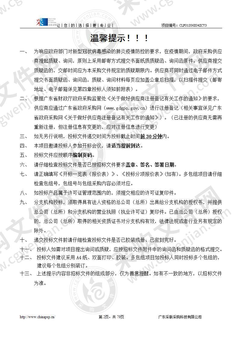 广州医科大学附属中医医院移动式G型臂X射线机及移动式C形臂X射线机采购项目