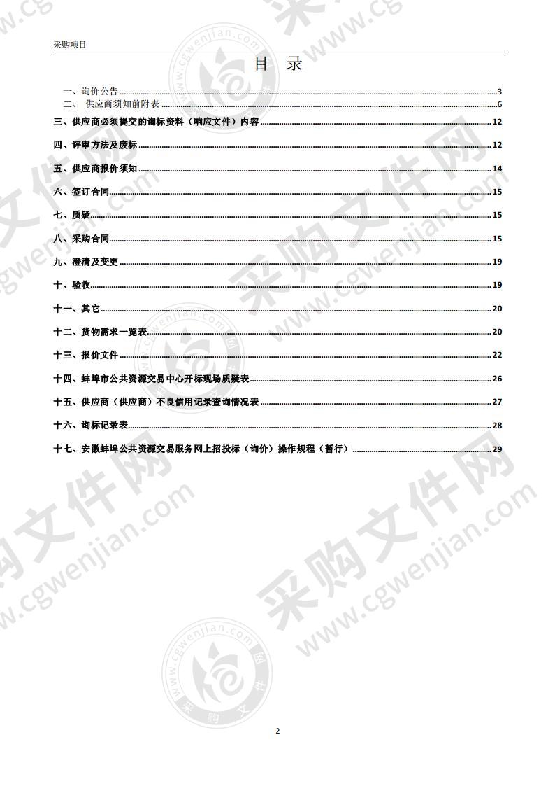 蚌埠一中教师办公笔记本电脑采购项目