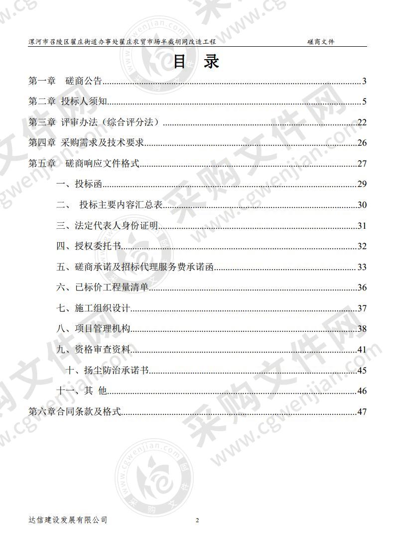 漯河市召陵区翟庄街道办事处翟庄农贸市场半截胡同改造工程