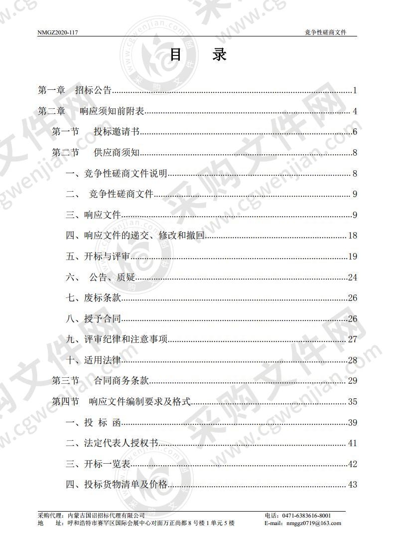 内蒙古民族大学大数据实验室建设采购项目