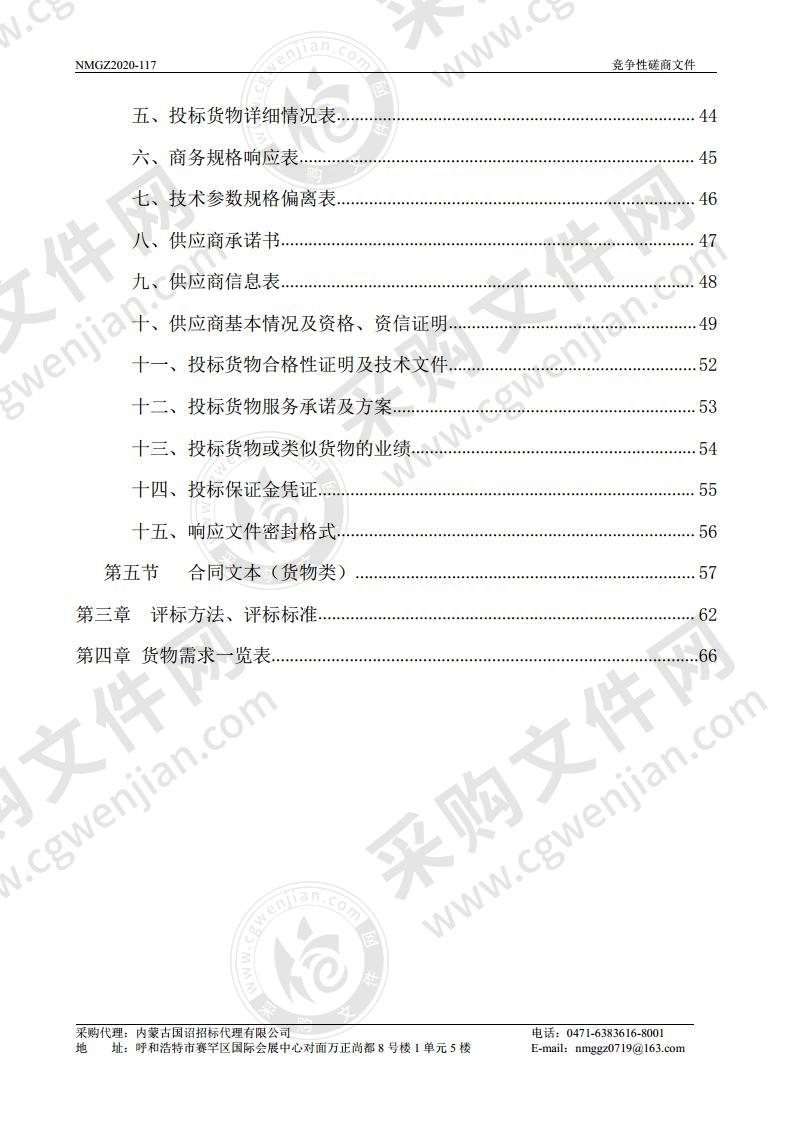 内蒙古民族大学大数据实验室建设采购项目