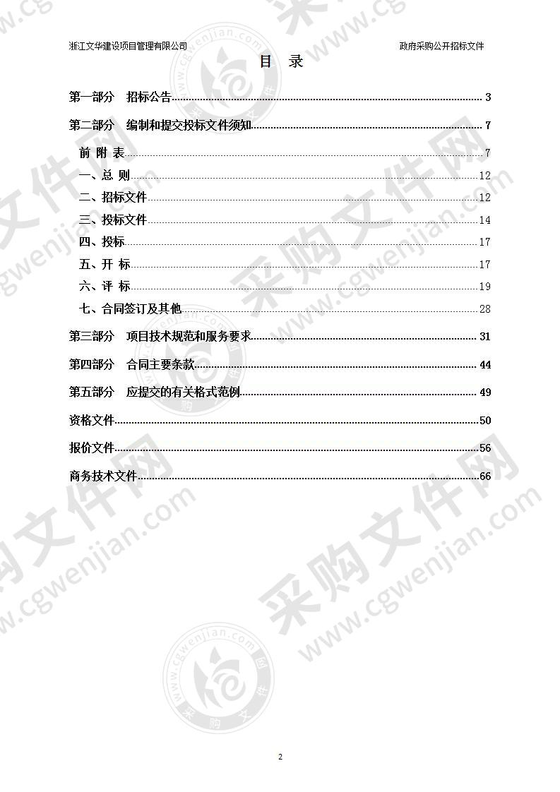 仓前街道百日攻坚和国卫创建协助整治服务采购项目