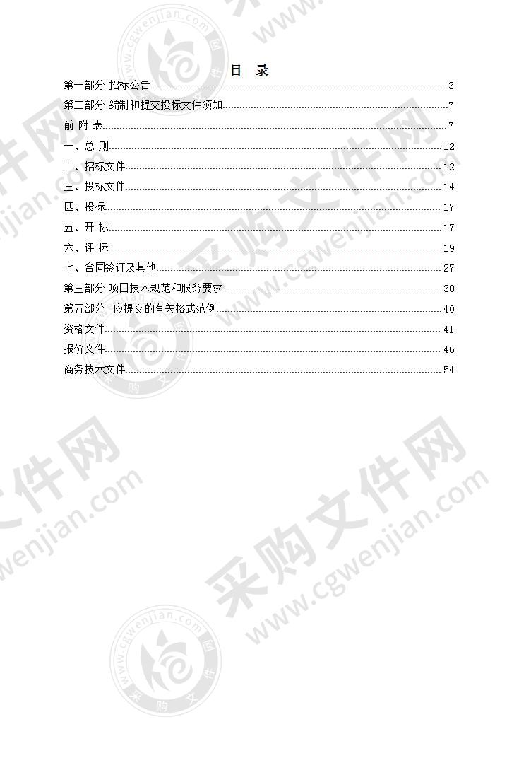 余杭街道生活垃圾分类清运服务外包项目