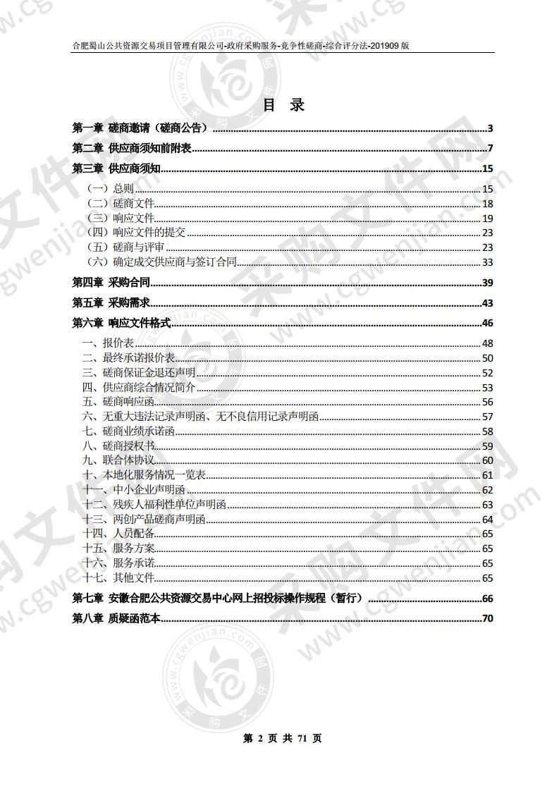 蜀山区体育赛事服务采购项目