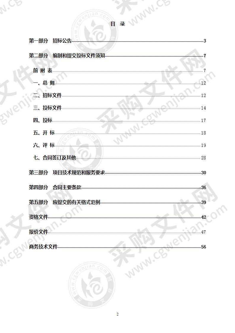 余杭区检察院平板电脑采购项目