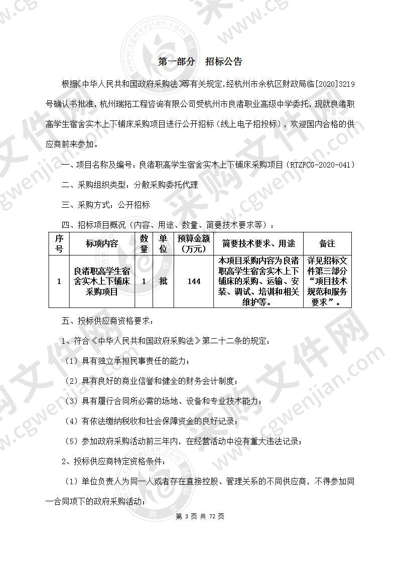 良渚职高学生宿舍实木上下铺床采购项目