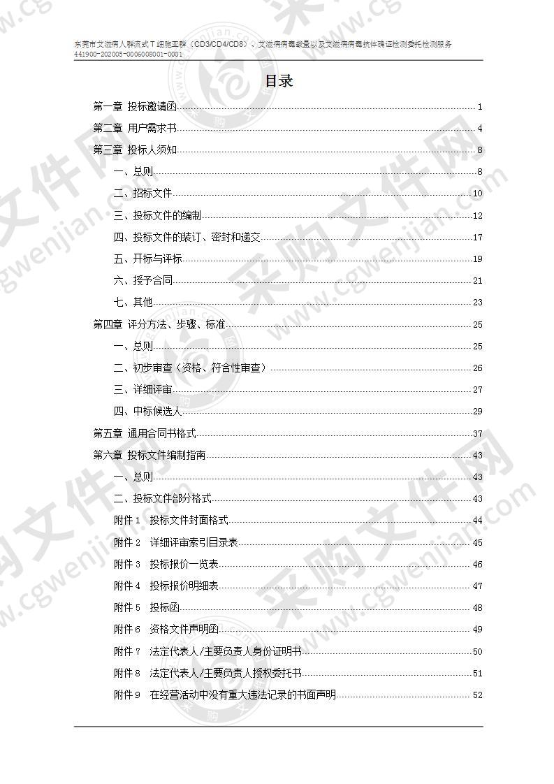 东莞市艾滋病人群流式T细胞亚群（CD3/CD4/CD8）、 艾滋病病毒载量以及艾滋病病毒抗体确证检测委托检测服务