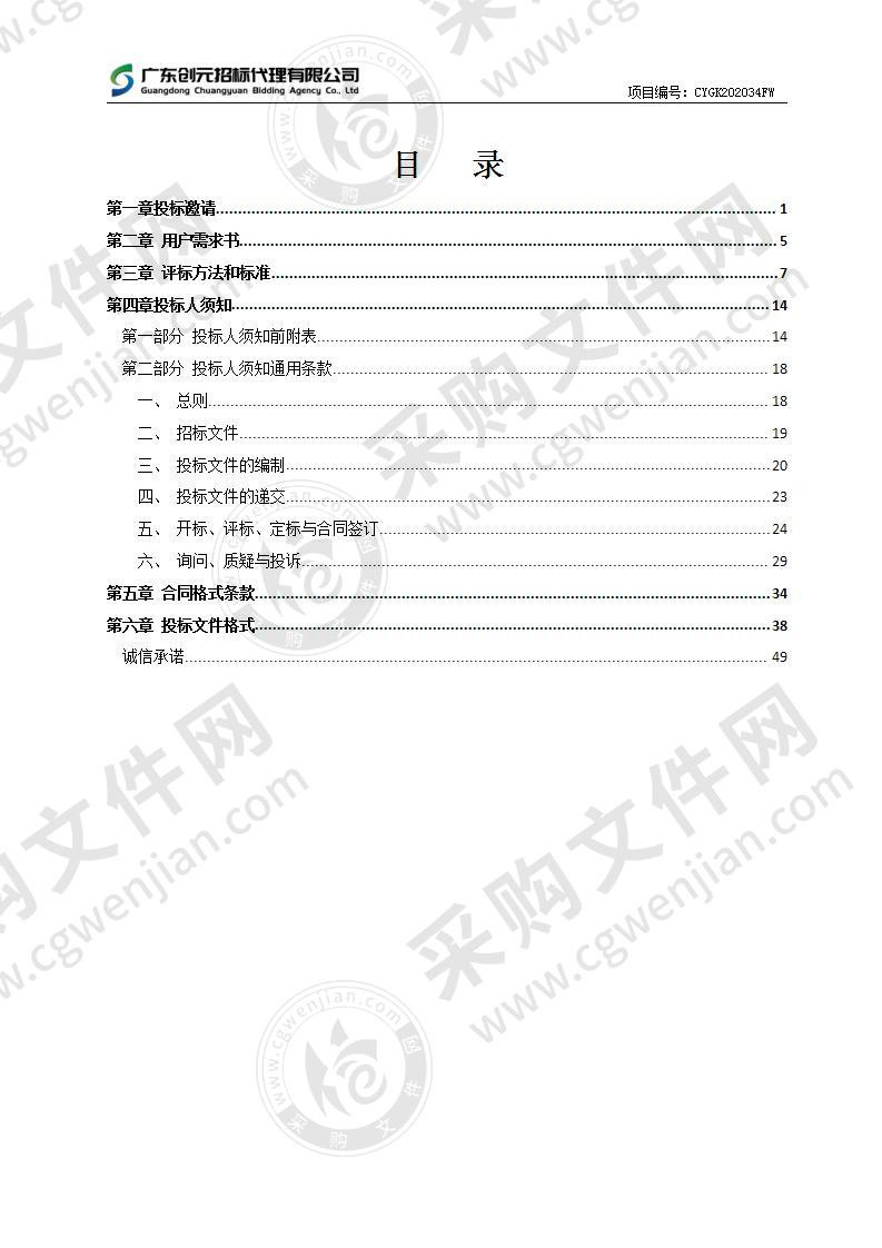 珠海市卫生健康局2020年老年人意外伤害综合保险采购项目