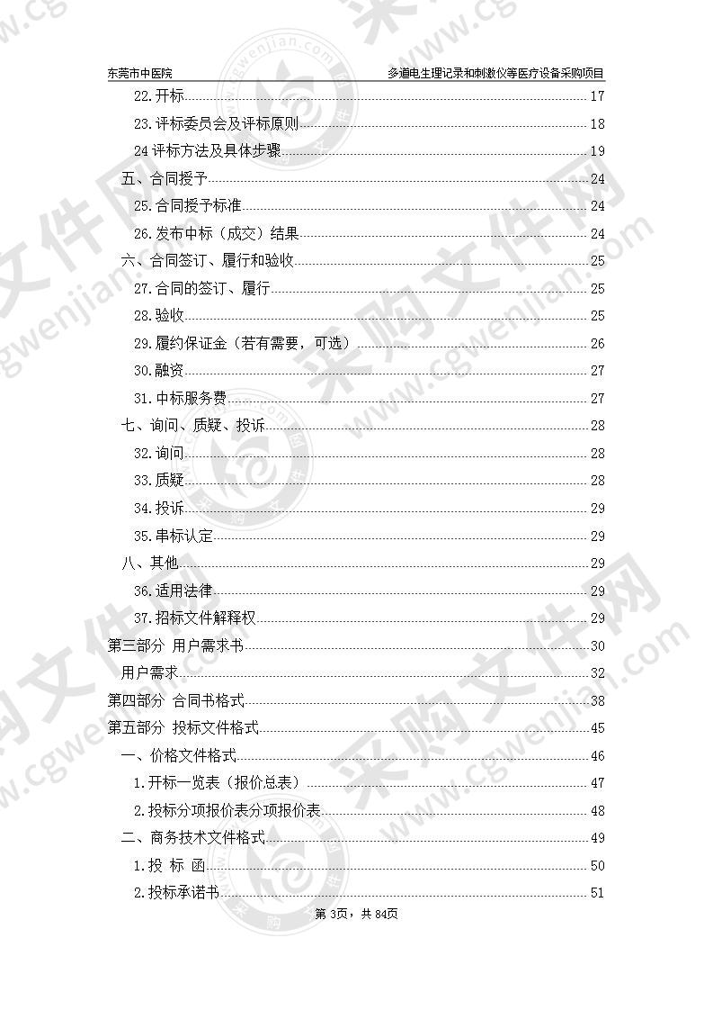 多道电生理记录和刺激仪等医疗设备采购项目