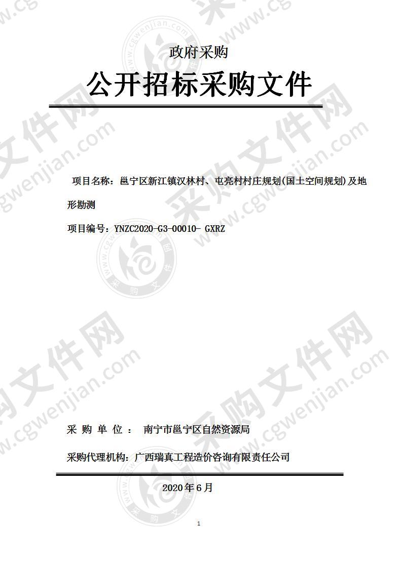 邕宁区新江镇汉林村、屯亮村村庄规划(国土空间规划)及地形勘测