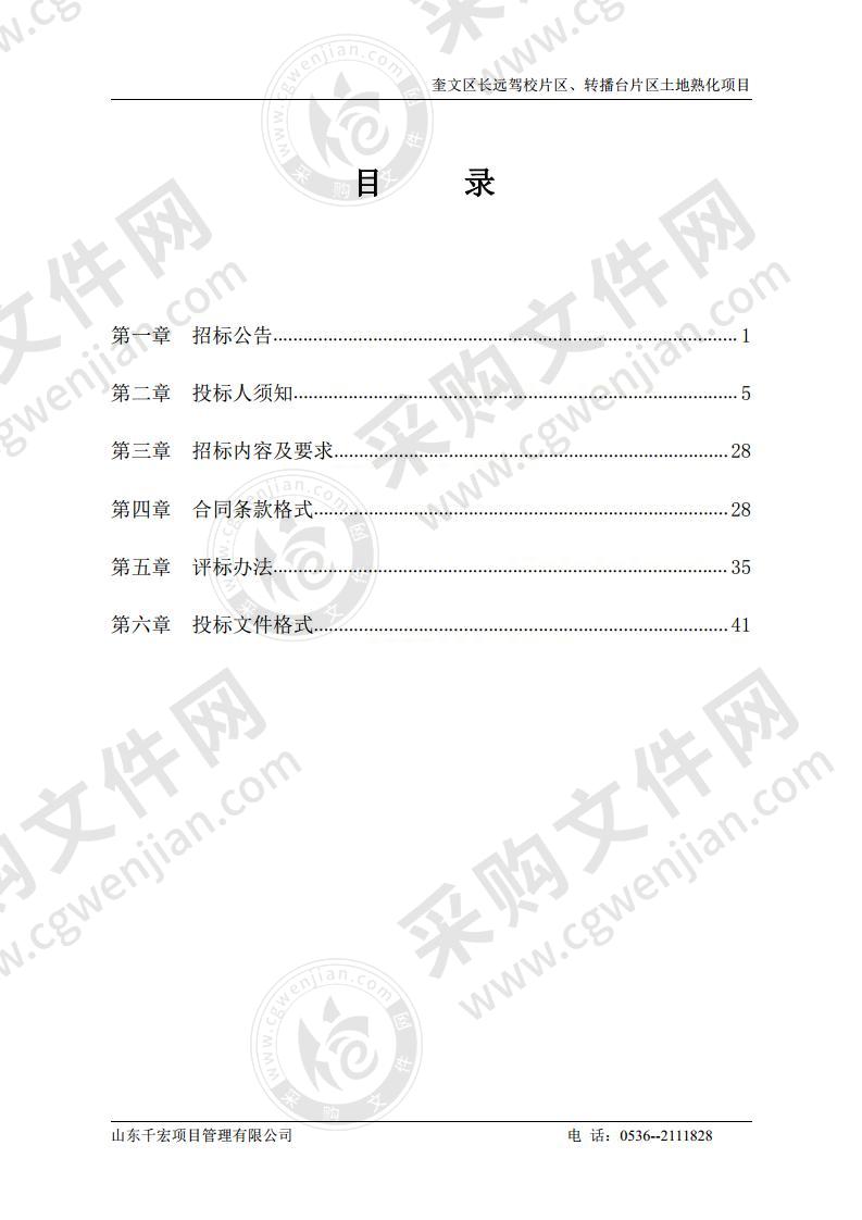 奎文区长远驾校片区、转播台片区土地熟化项目