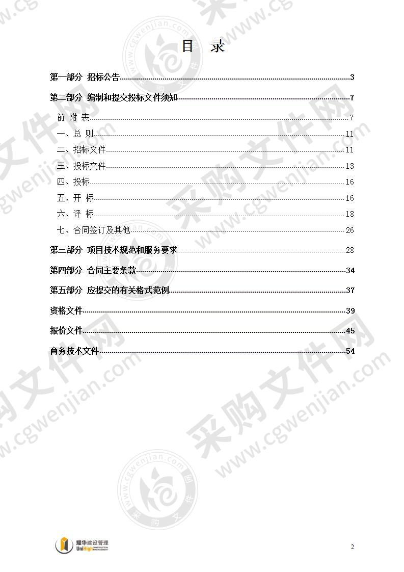 余杭区村庄绿化长效管理委托检查指导项目