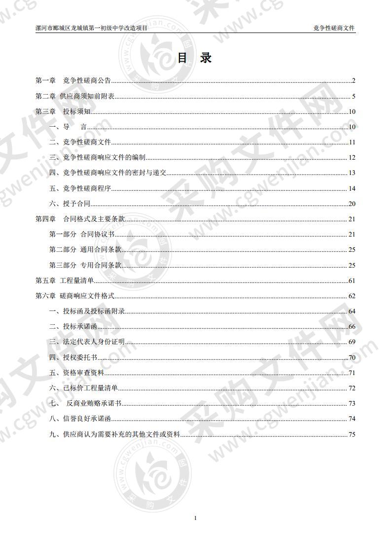 漯河市郾城区龙城镇第一初级中学改造项目