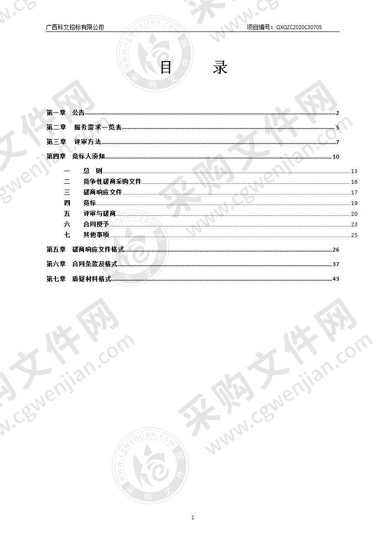 民政局2020-2021年广告服务采购