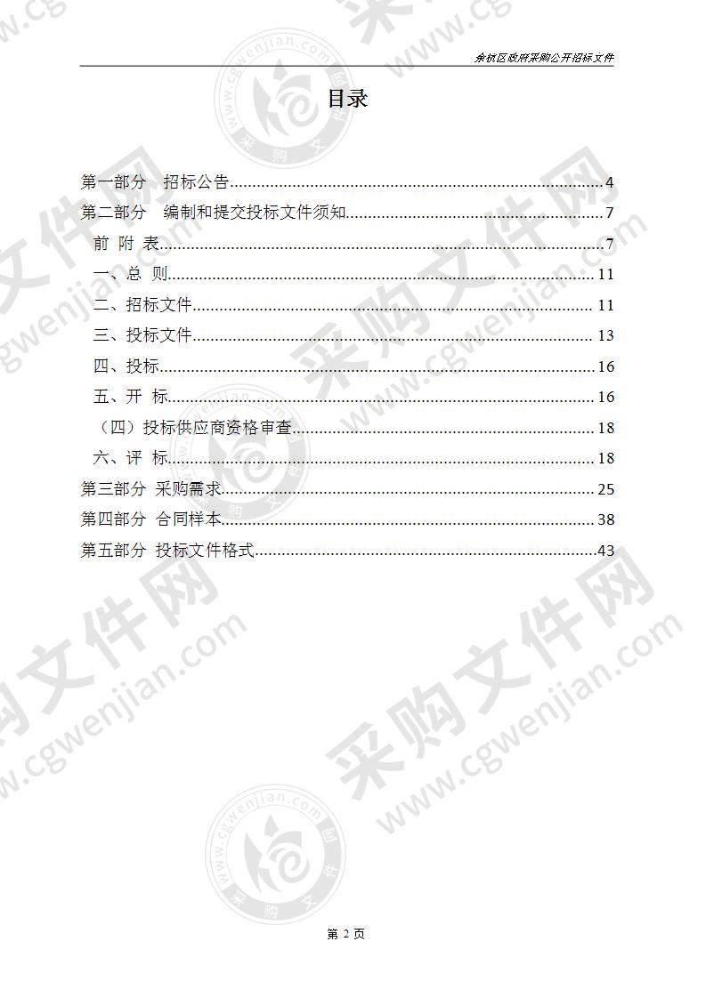 余杭经济技术开发区创新发展展示馆布展工程采购项目