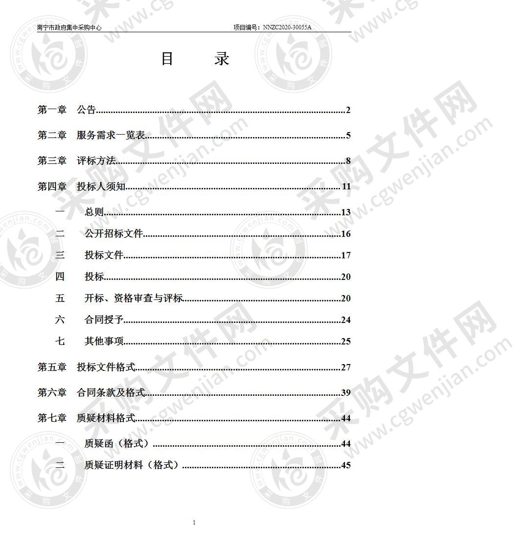 南宁市自然资源局南宁市城镇土地定级与基准地价更新项目采购