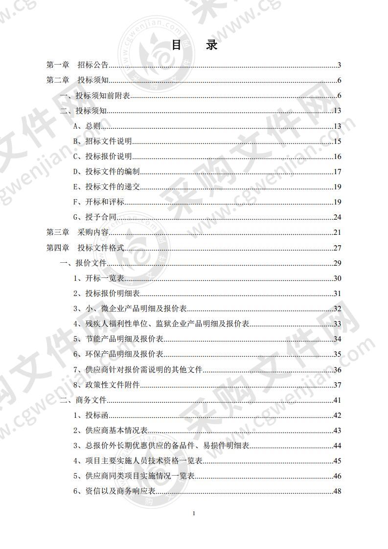 潍坊市生态环境局购买安装车载VOCs自动实时监测设备