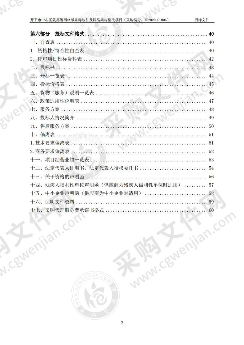 开平市中心医院部署网络版杀毒软件及网络架构整改项目