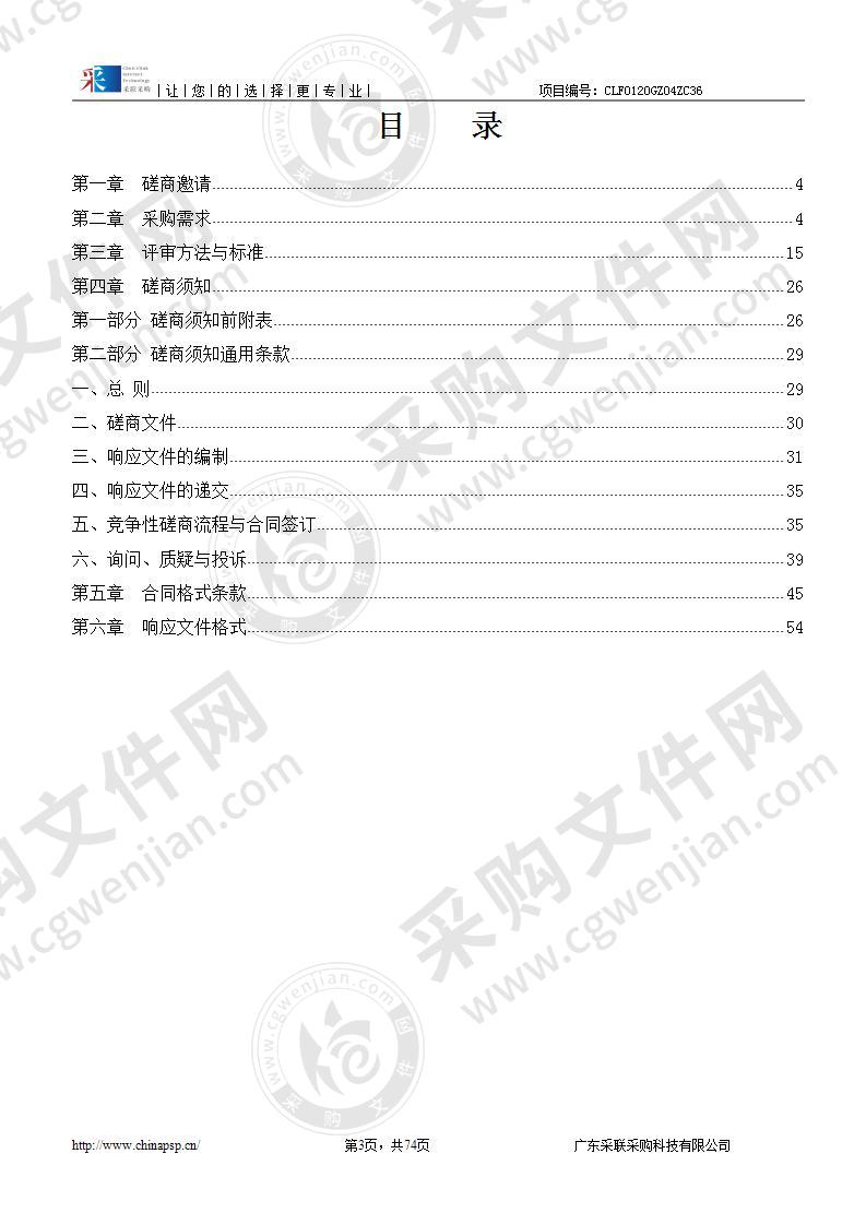 城维计划—广州市建筑垃圾废弃物监管服务项目