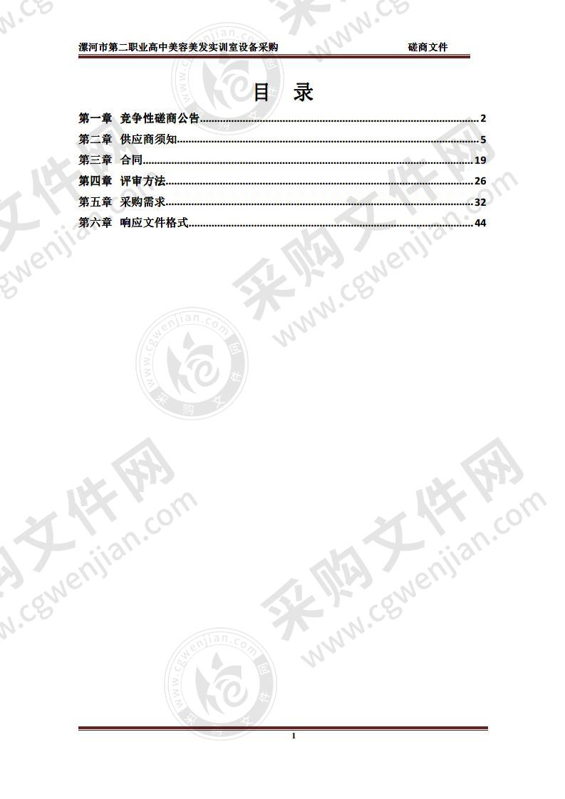 漯河市第二职业高中美容美发实训室设备采购